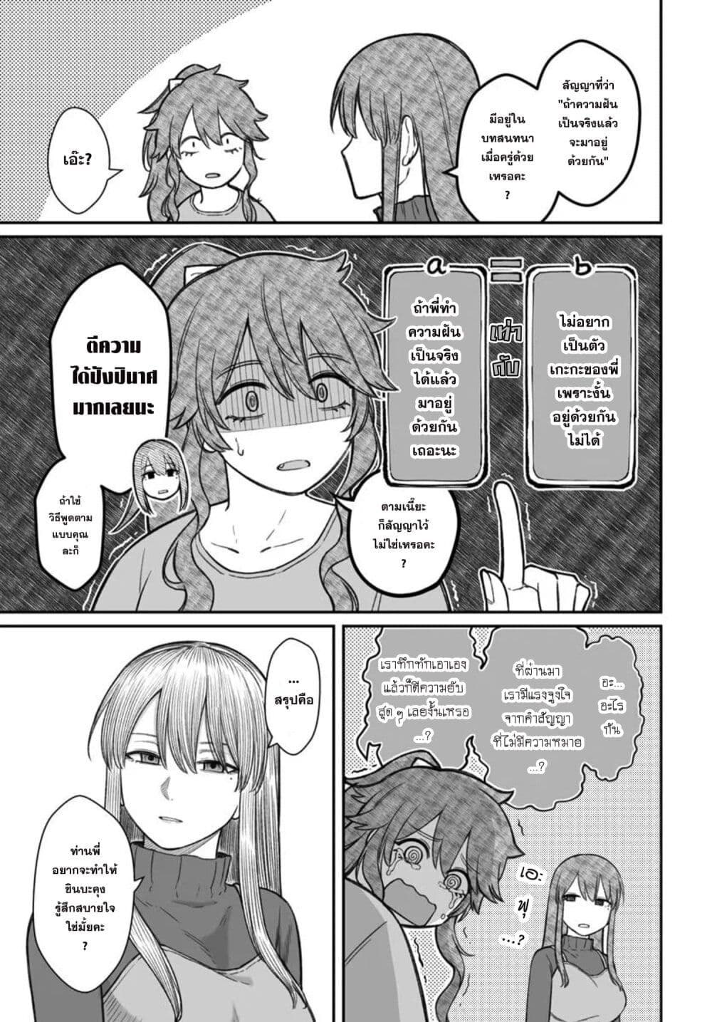 Dame Ningen no Itoshikata page 7