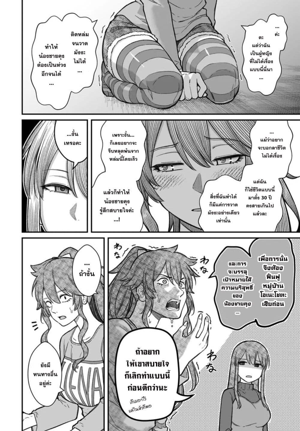 Dame Ningen no Itoshikata page 8