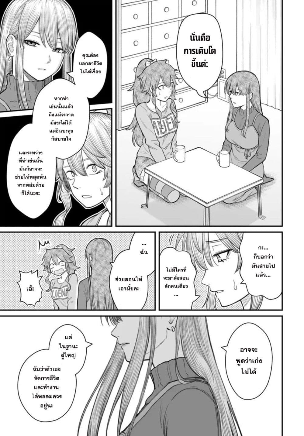 Dame Ningen no Itoshikata page 9