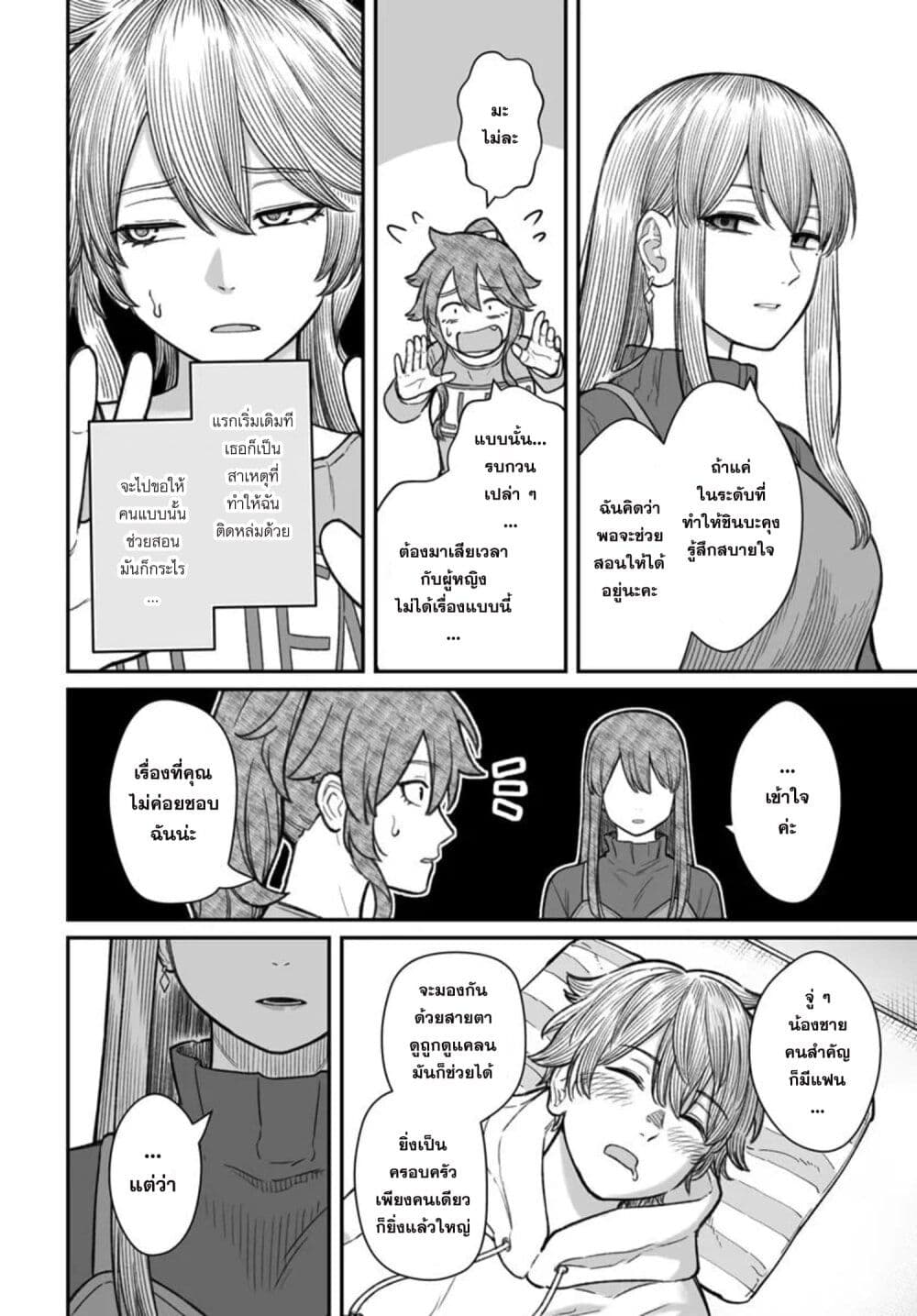 Dame Ningen no Itoshikata page 10