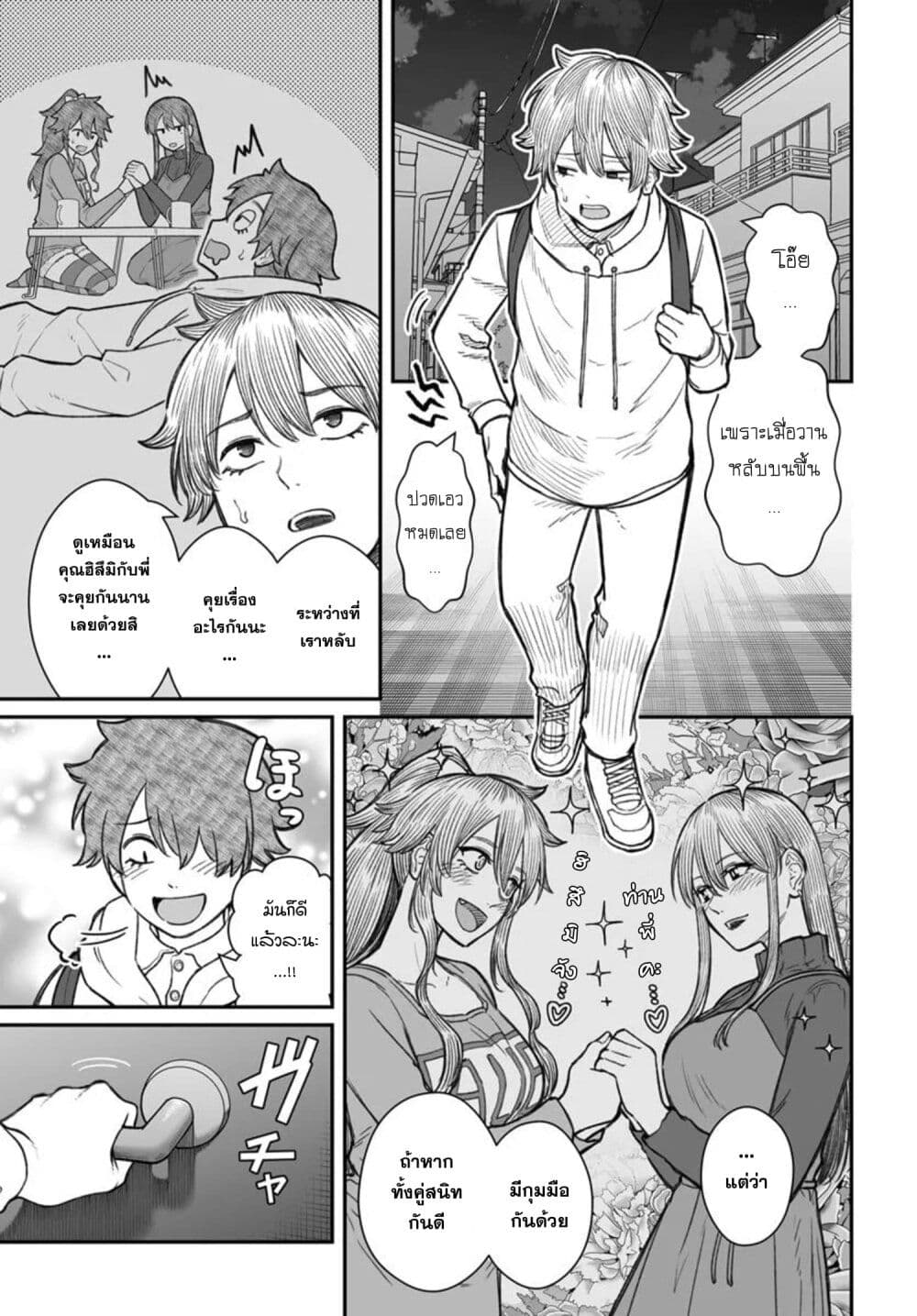 Dame Ningen no Itoshikata page 1