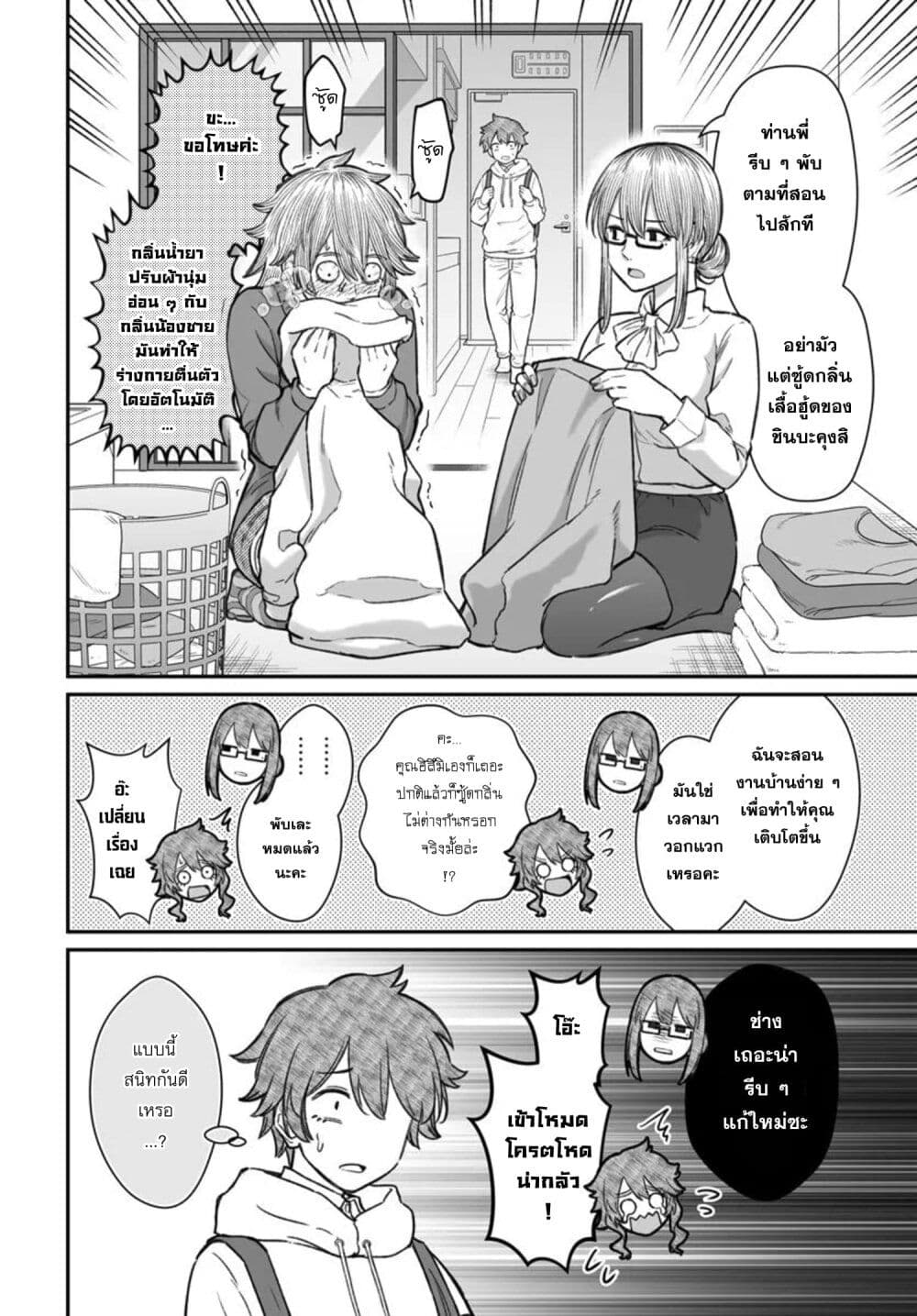Dame Ningen no Itoshikata page 2