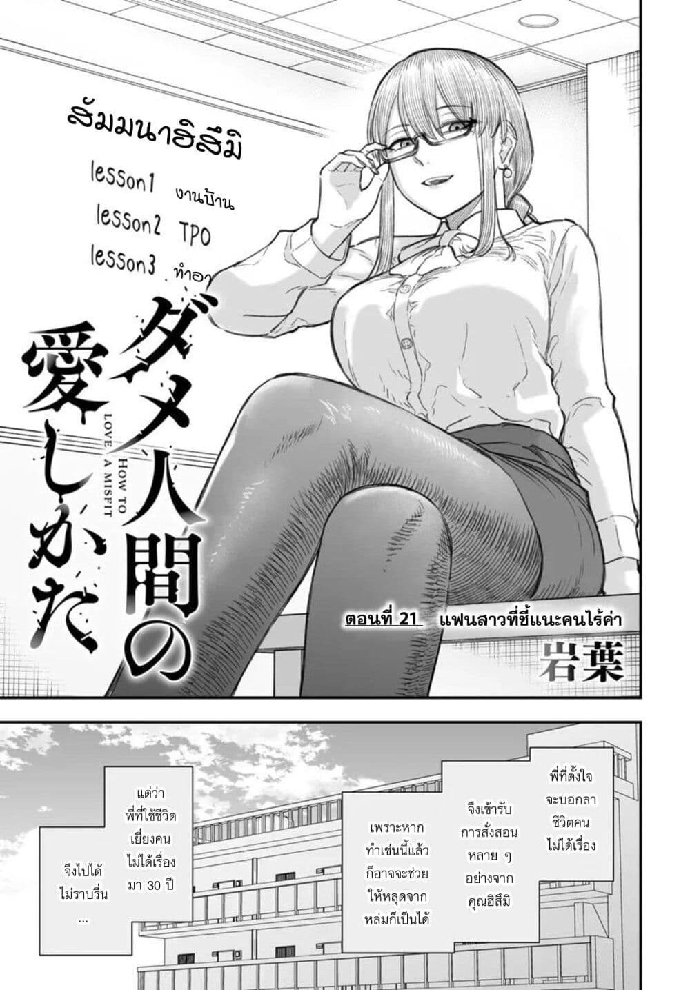 Dame Ningen no Itoshikata page 3