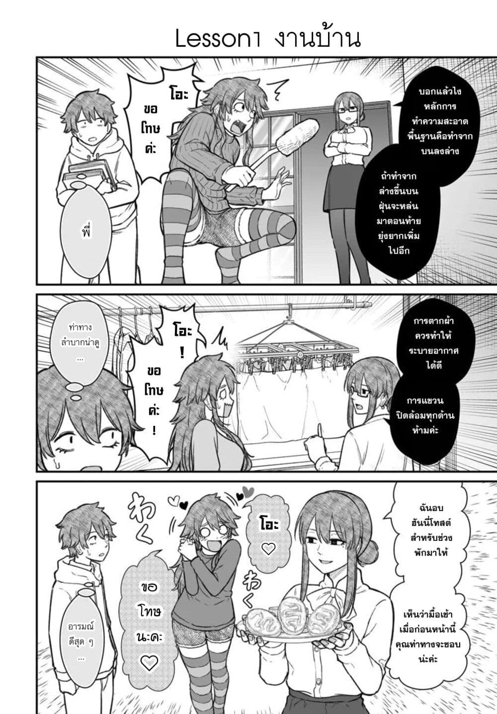 Dame Ningen no Itoshikata page 4