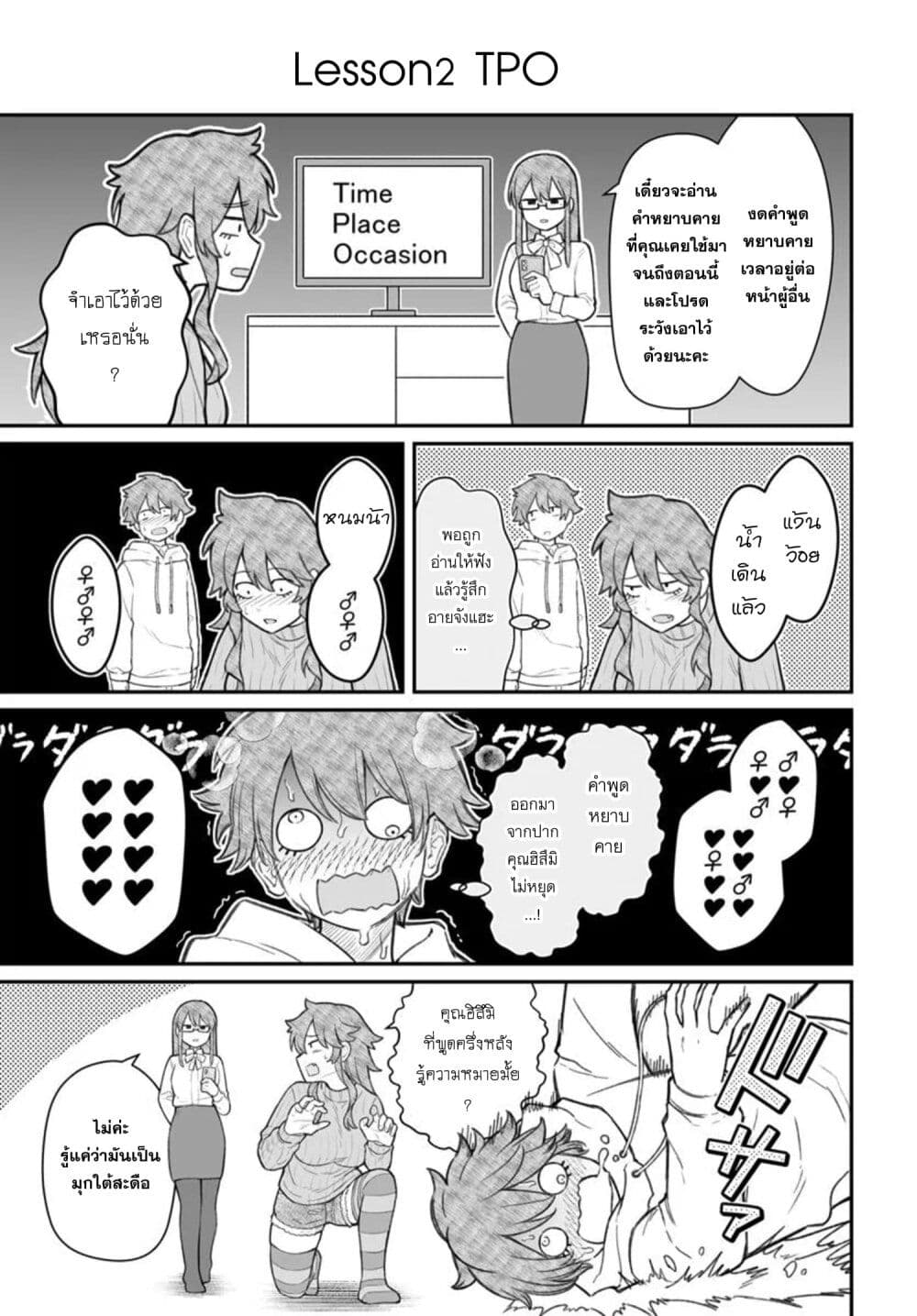 Dame Ningen no Itoshikata page 5