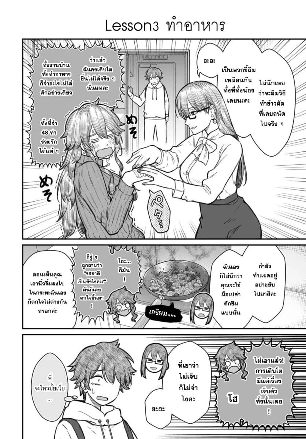 Dame Ningen no Itoshikata page 6