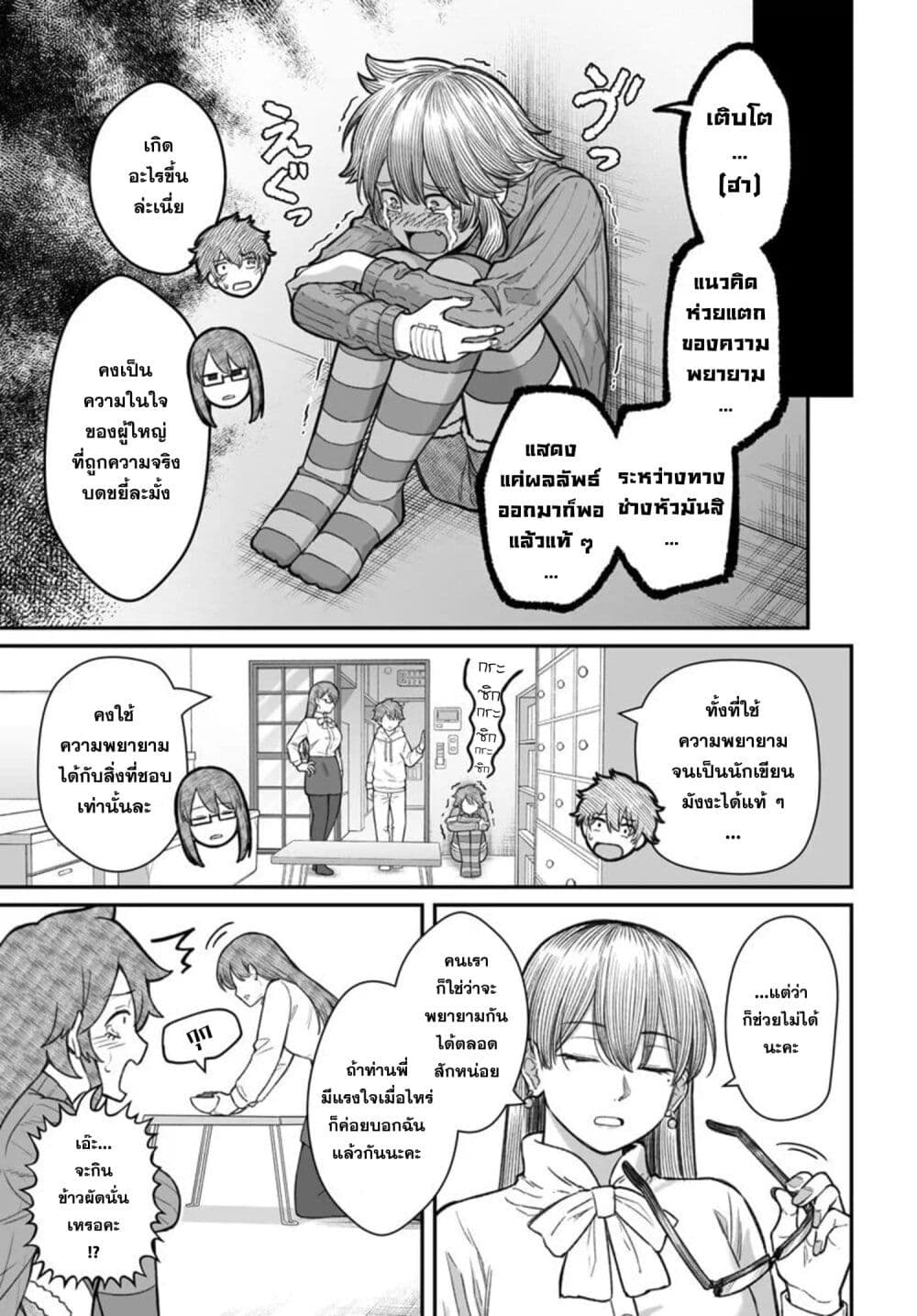 Dame Ningen no Itoshikata page 7