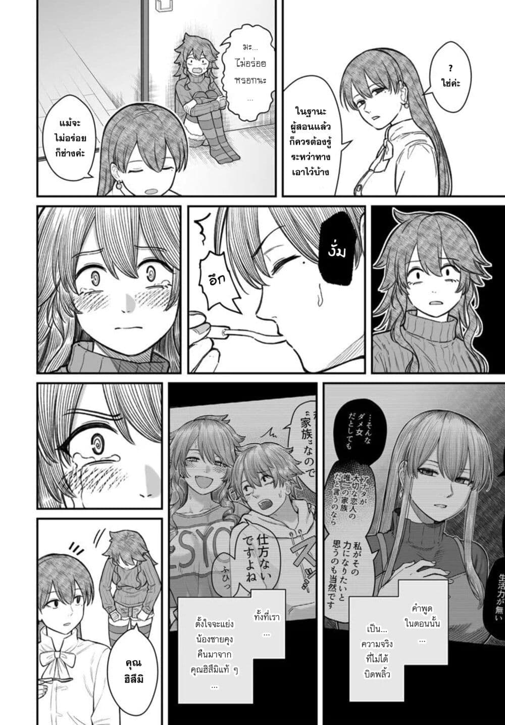 Dame Ningen no Itoshikata page 8