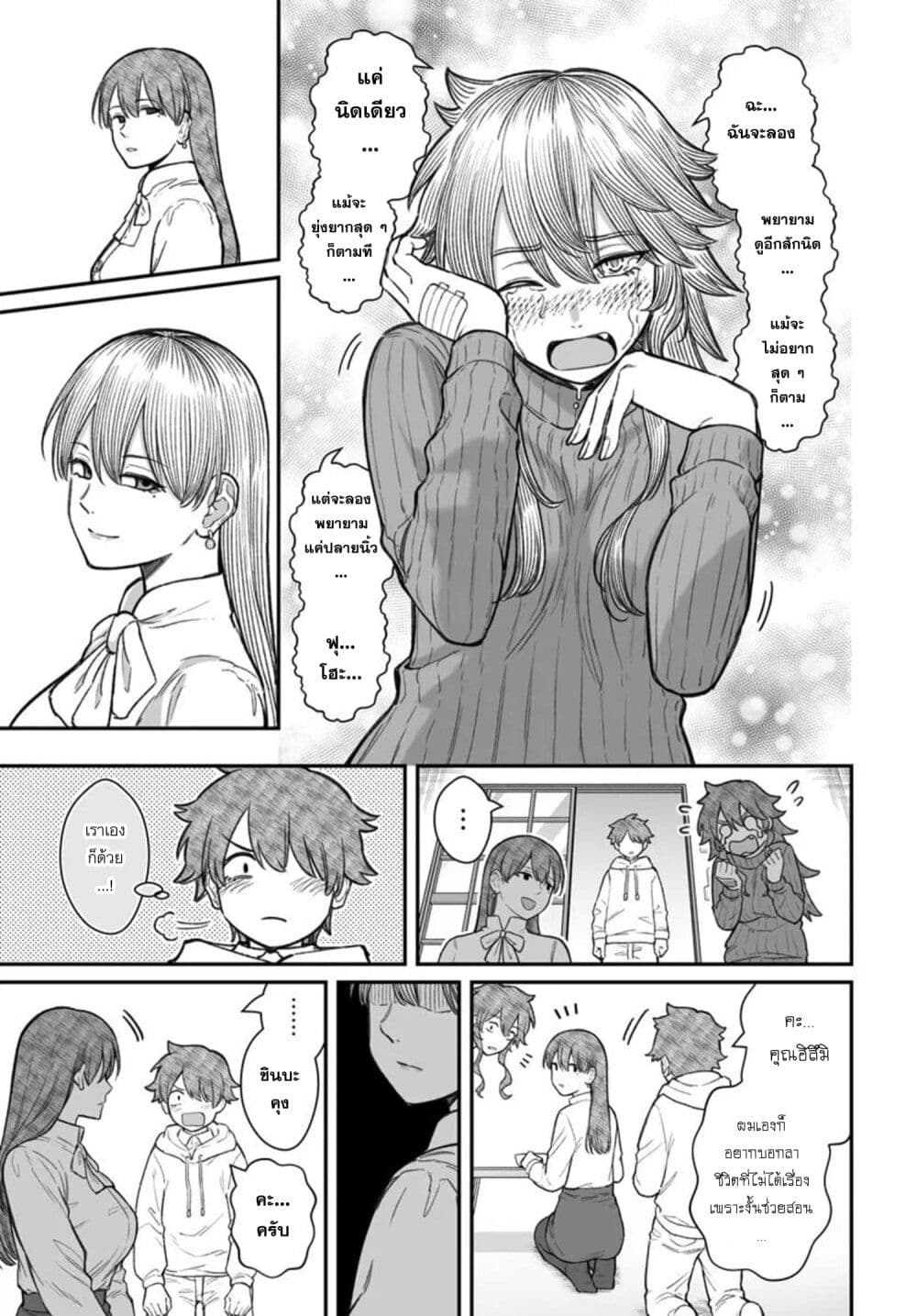 Dame Ningen no Itoshikata page 9