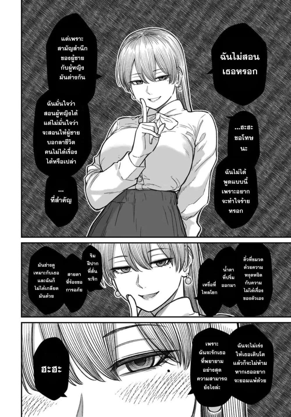 Dame Ningen no Itoshikata page 10
