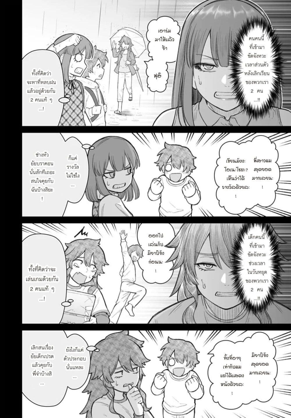 Dame Ningen no Itoshikata page 1