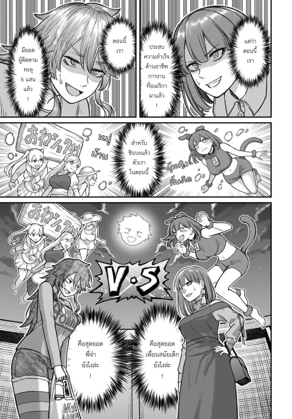 Dame Ningen no Itoshikata page 2