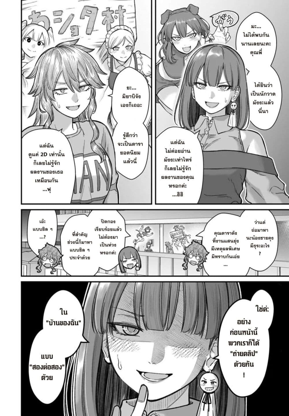 Dame Ningen no Itoshikata page 3