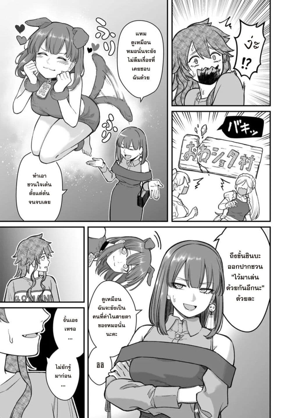 Dame Ningen no Itoshikata page 4