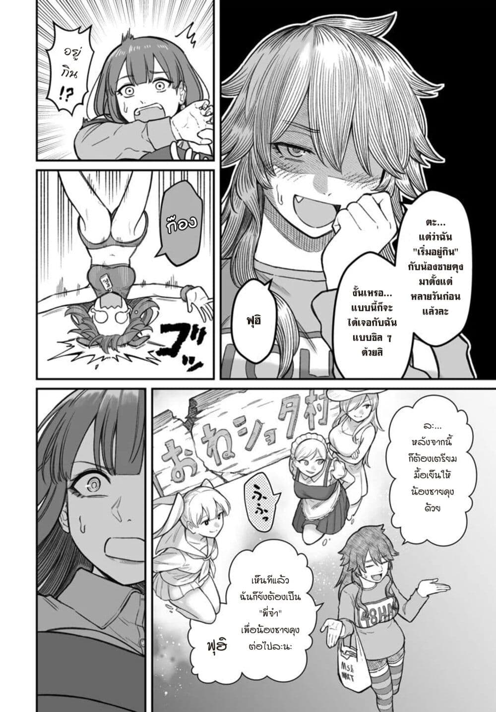Dame Ningen no Itoshikata page 5