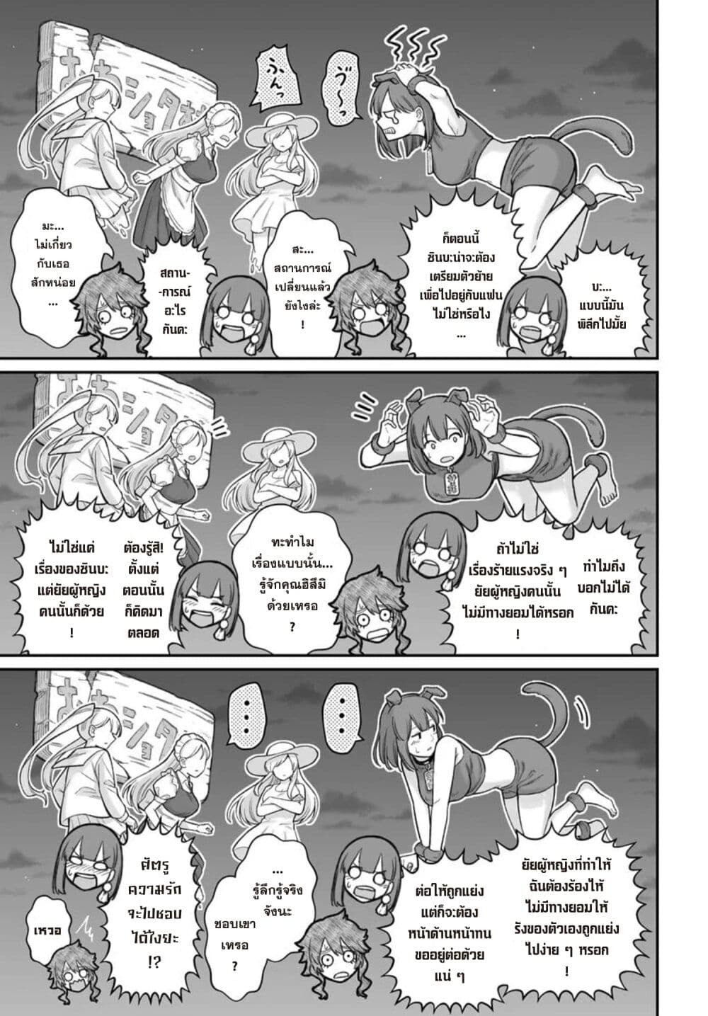 Dame Ningen no Itoshikata page 6