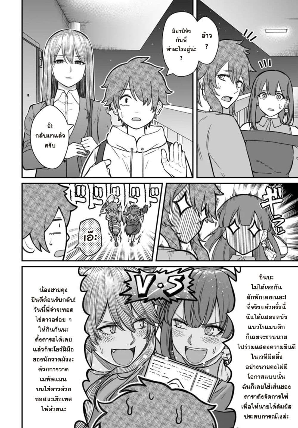 Dame Ningen no Itoshikata page 7