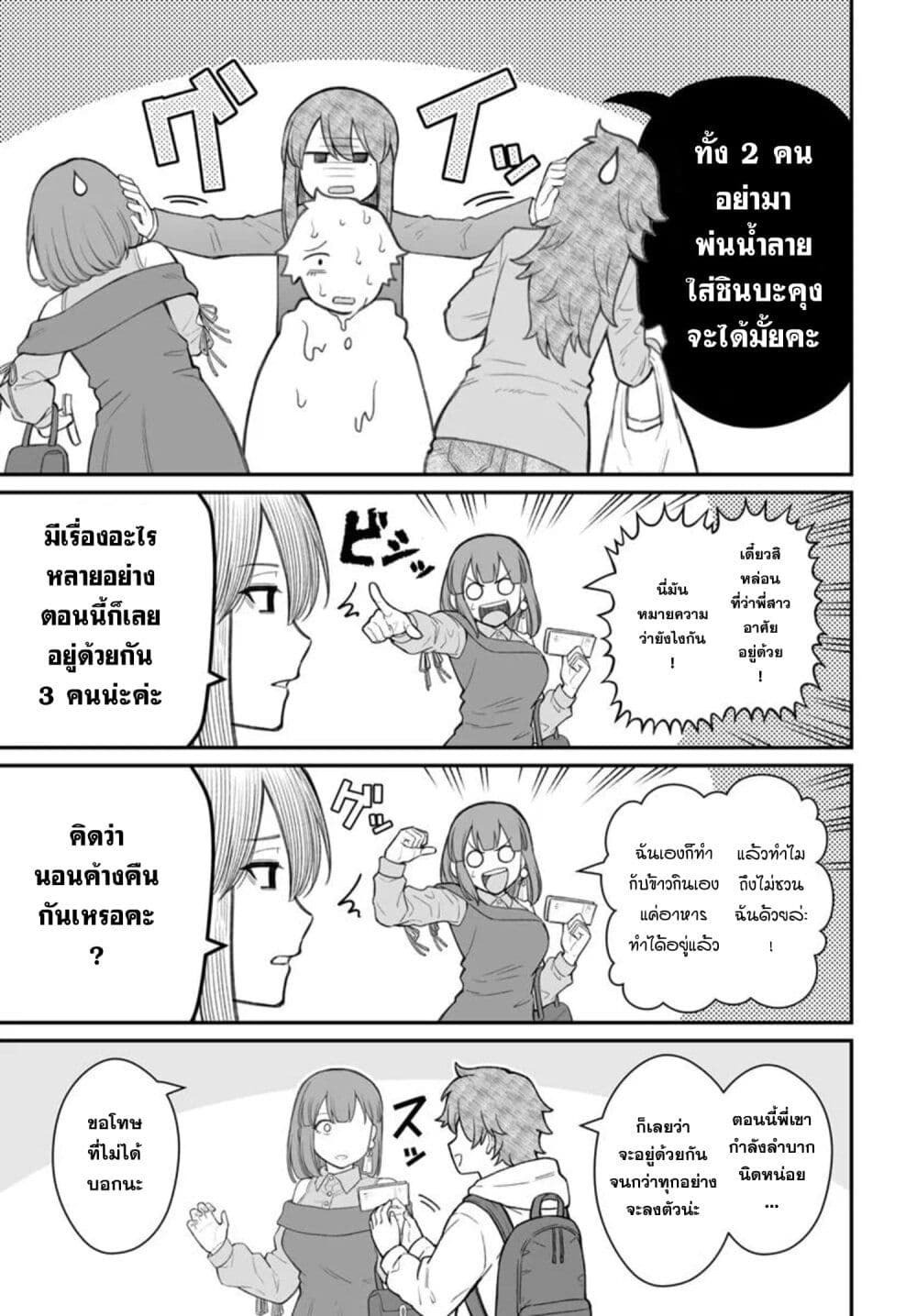Dame Ningen no Itoshikata page 8
