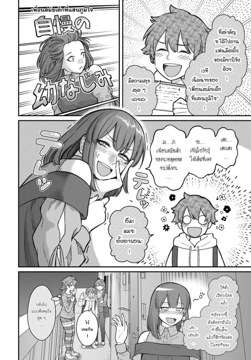 Dame Ningen no Itoshikata page 9