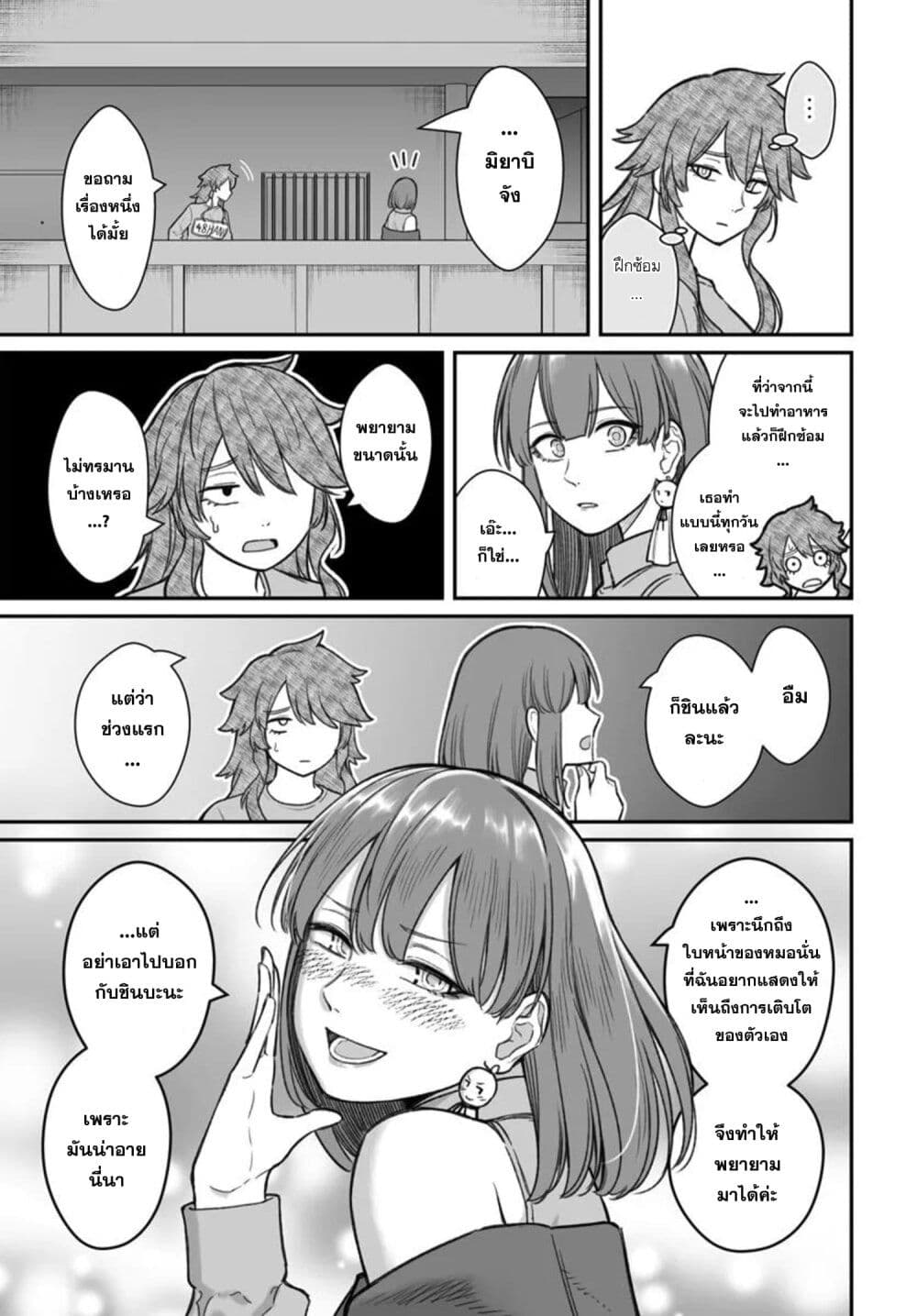 Dame Ningen no Itoshikata page 10