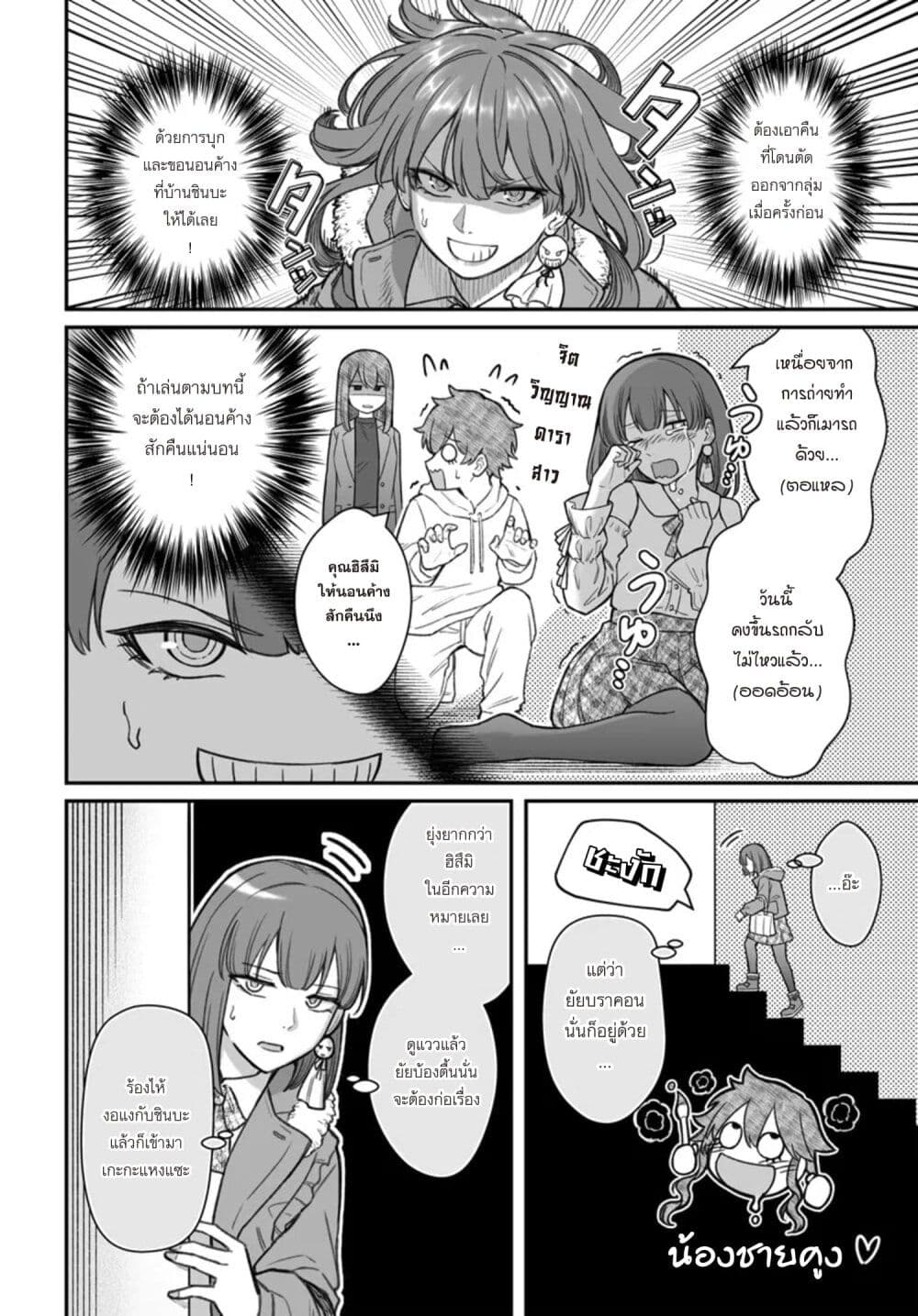 Dame Ningen no Itoshikata page 2