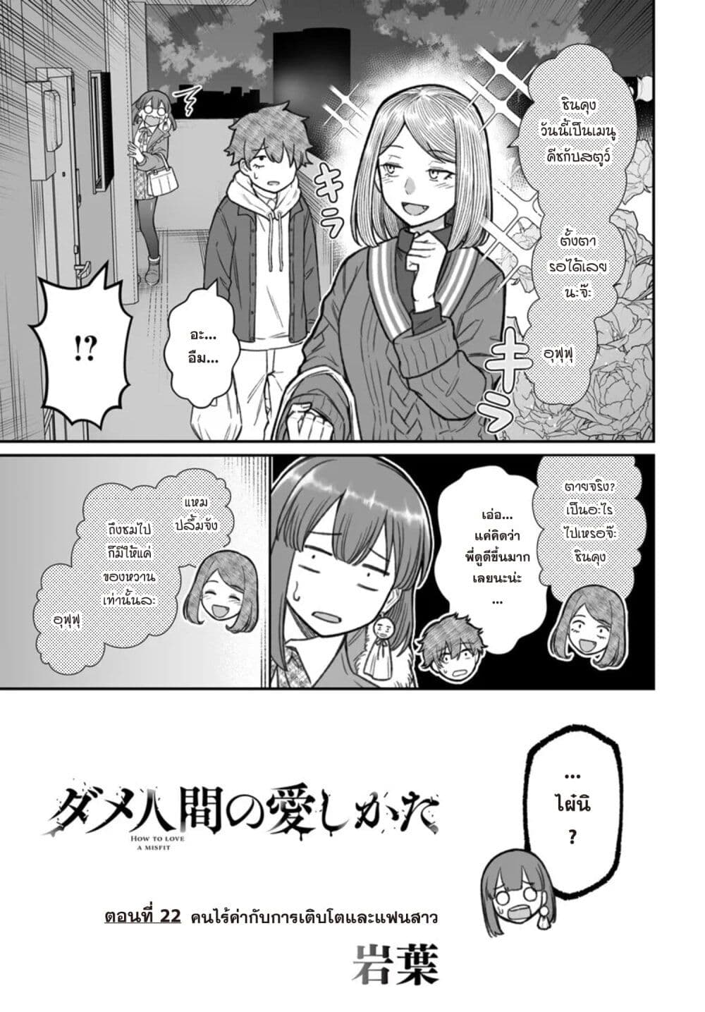 Dame Ningen no Itoshikata page 3