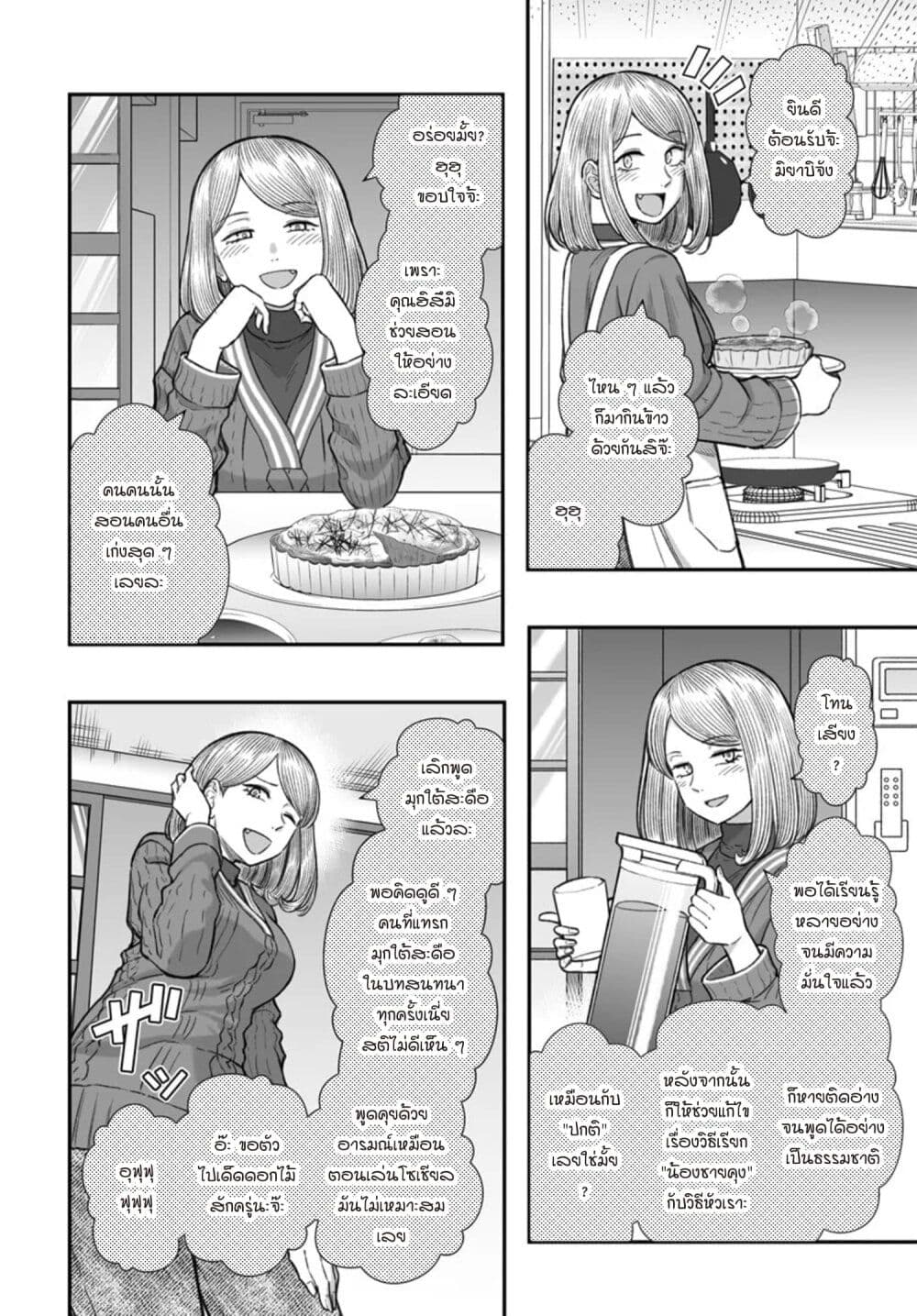 Dame Ningen no Itoshikata page 4