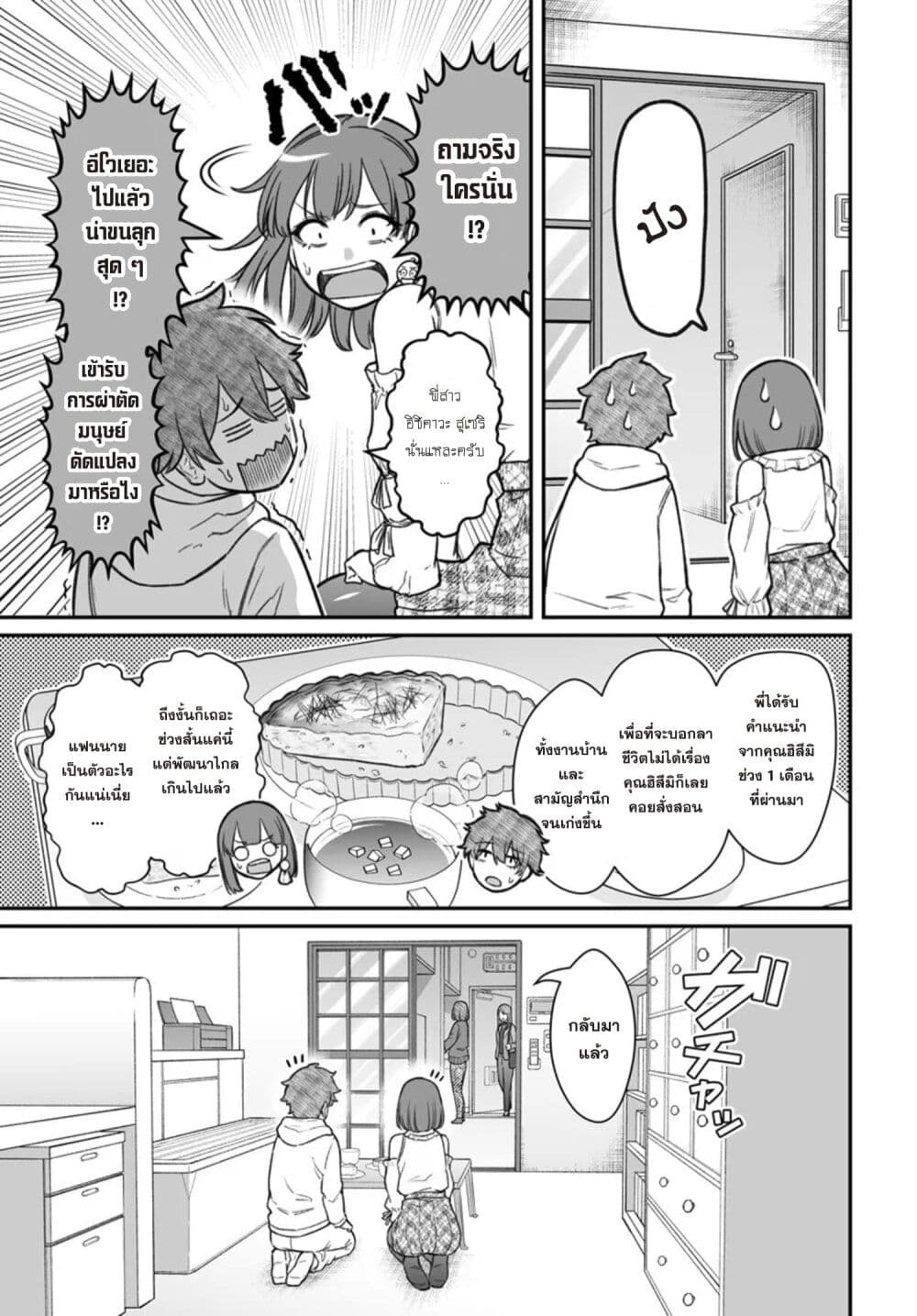 Dame Ningen no Itoshikata page 5