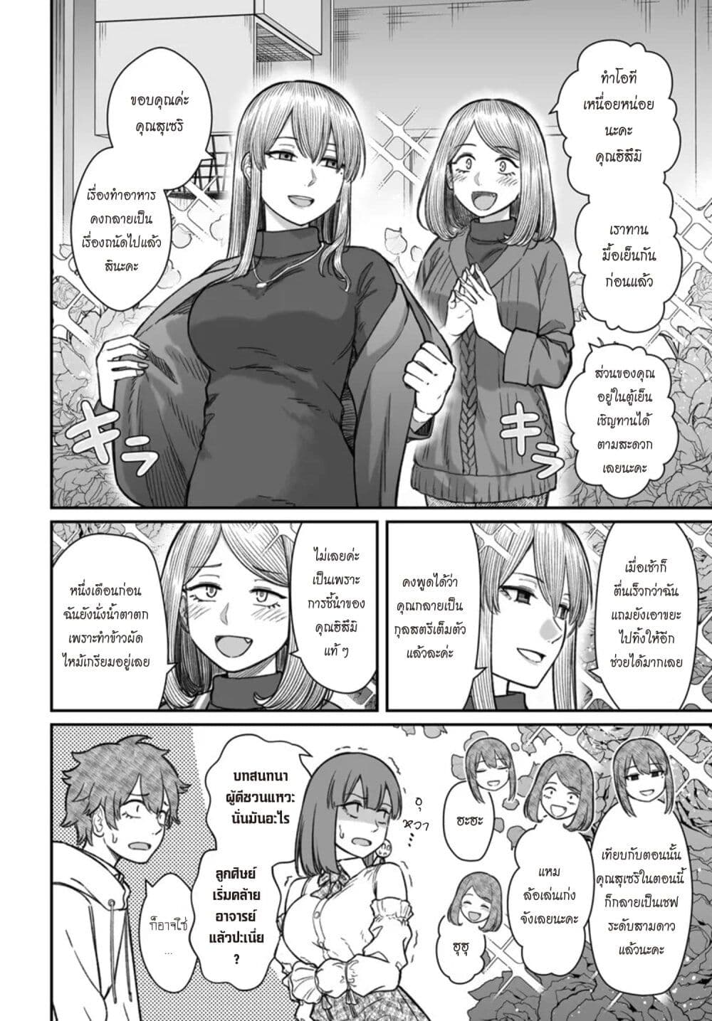 Dame Ningen no Itoshikata page 6