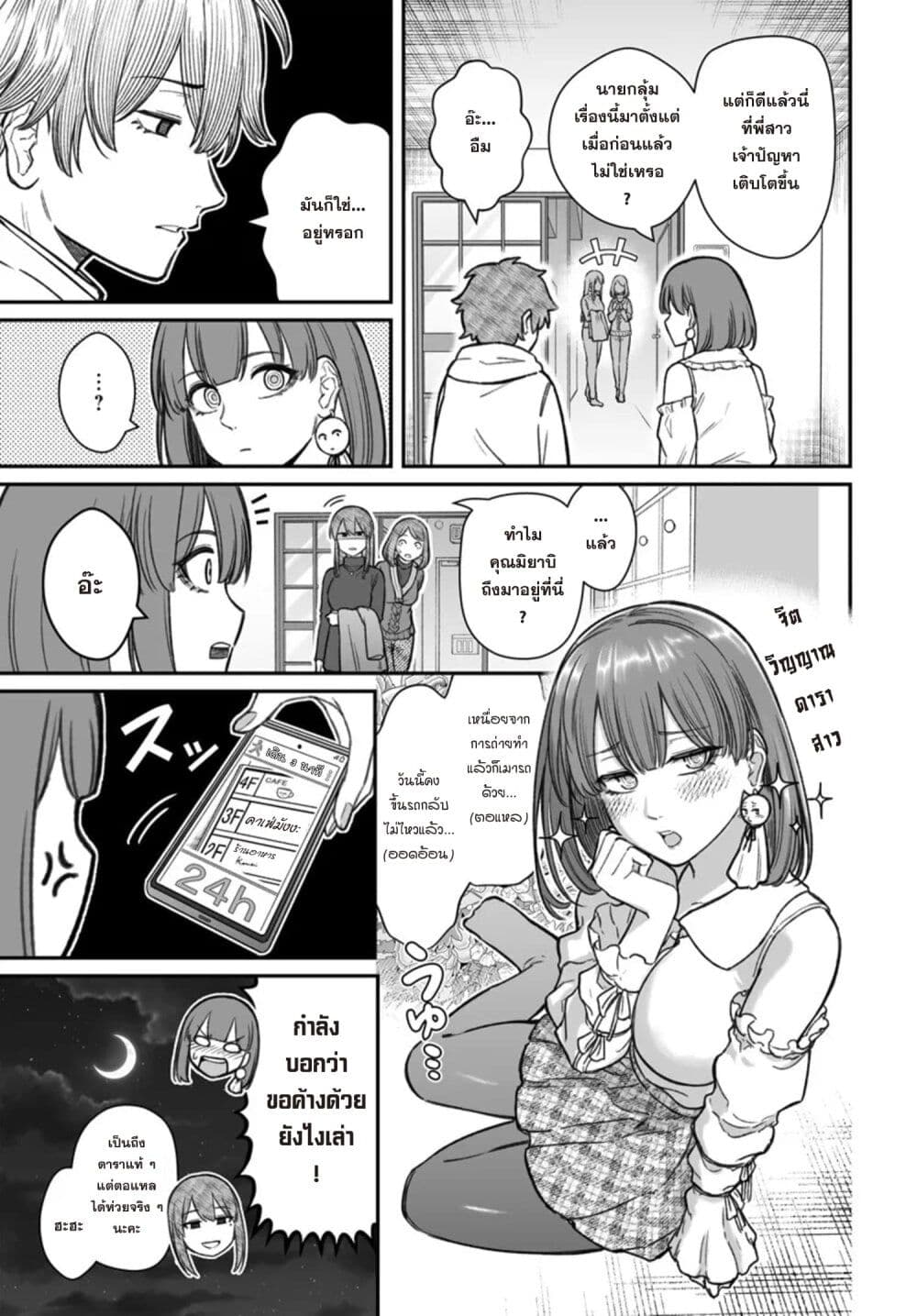 Dame Ningen no Itoshikata page 7