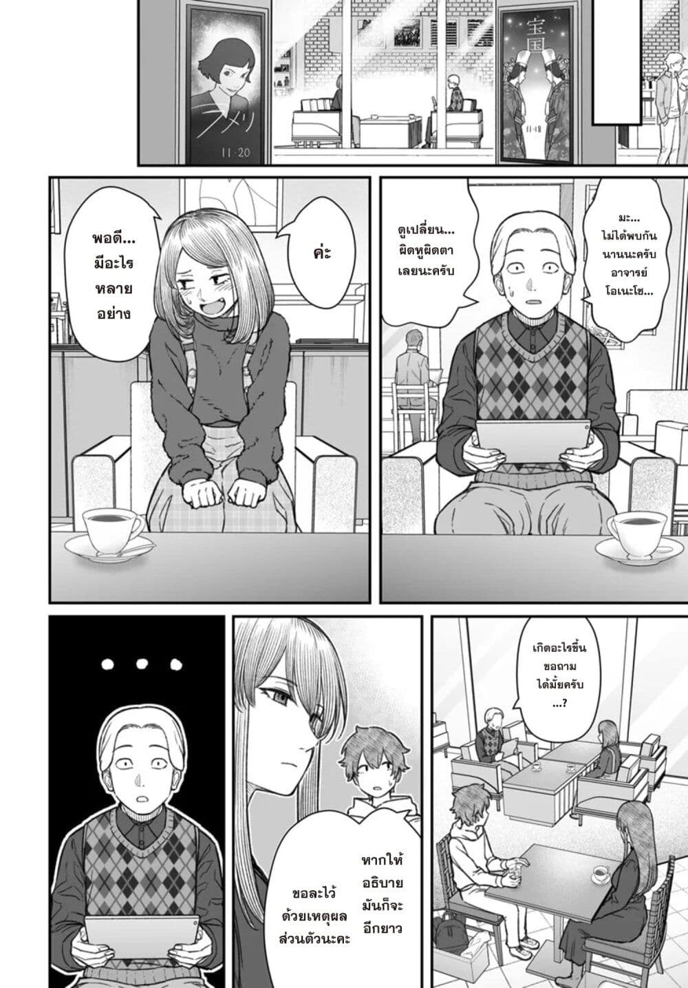 Dame Ningen no Itoshikata page 8