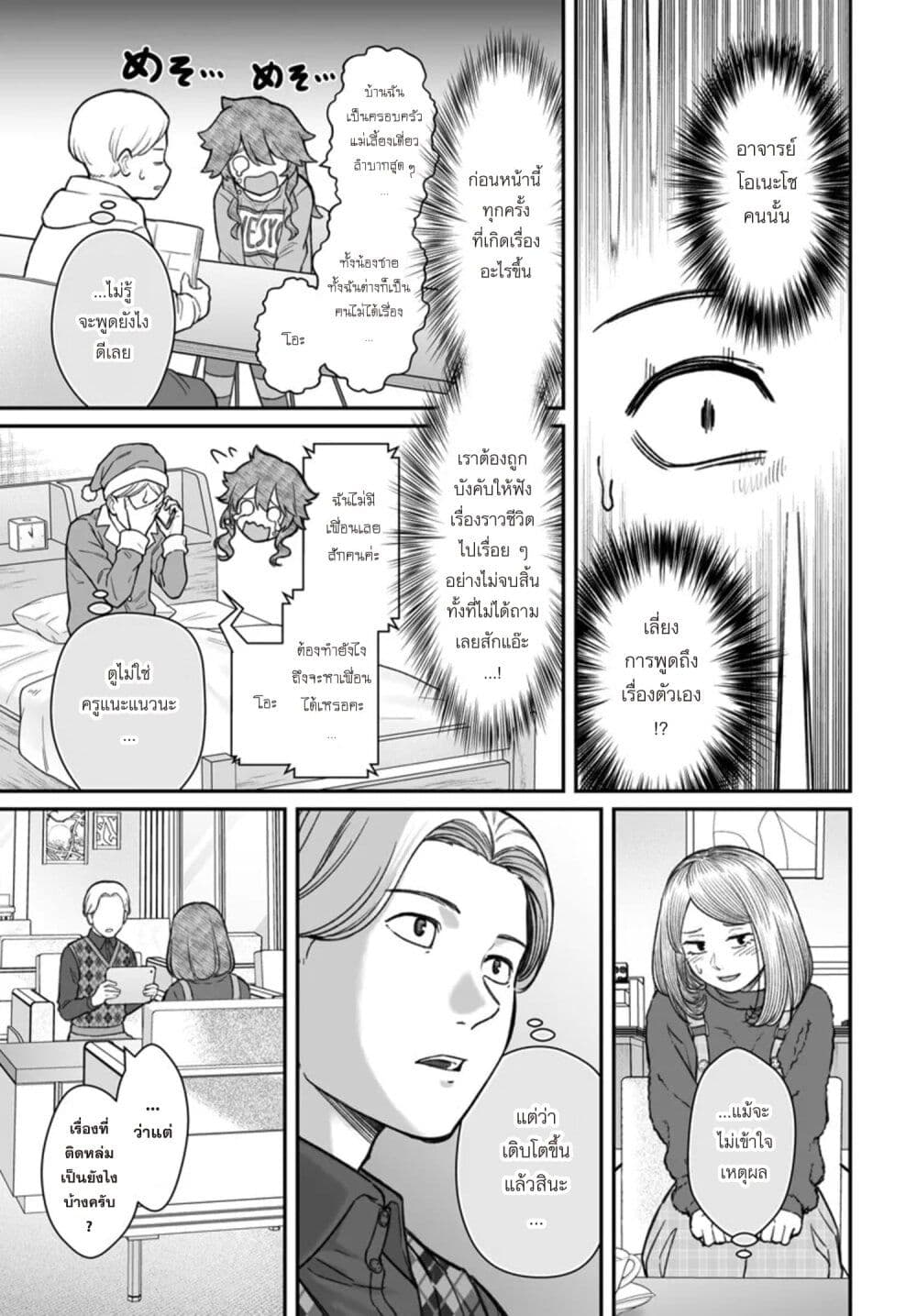 Dame Ningen no Itoshikata page 9
