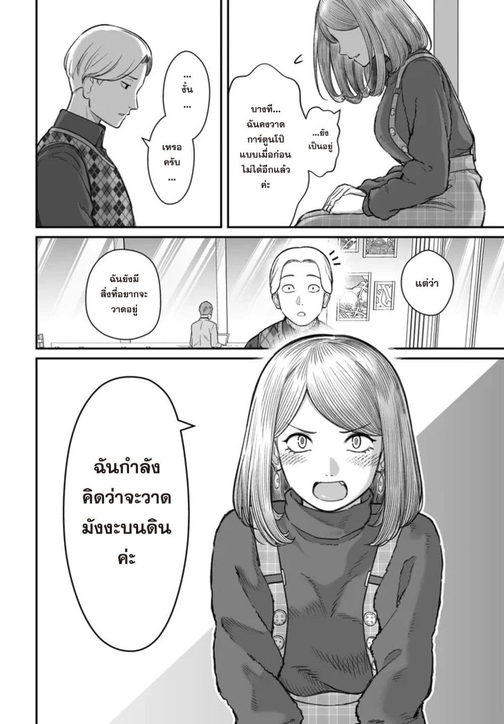 Dame Ningen no Itoshikata page 10