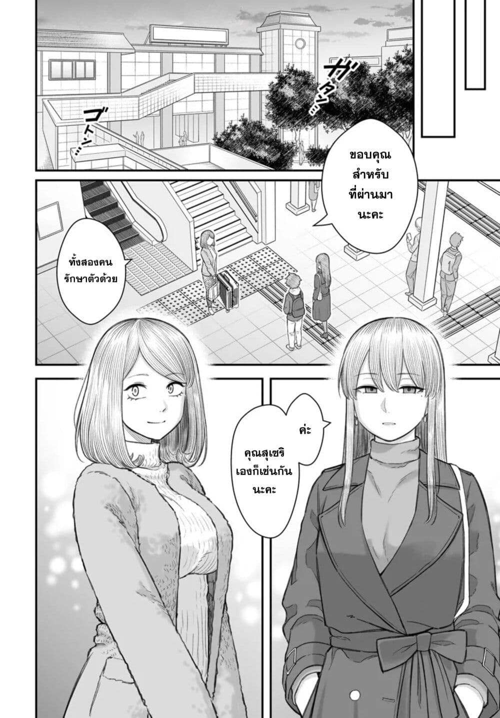 Dame Ningen no Itoshikata page 1
