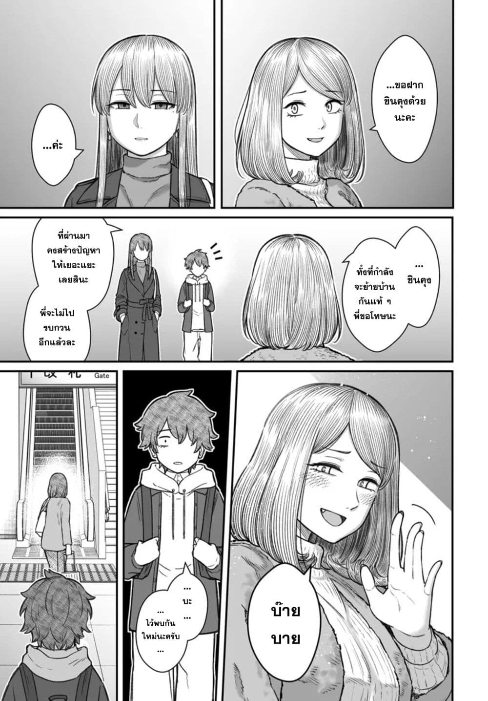 Dame Ningen no Itoshikata page 2