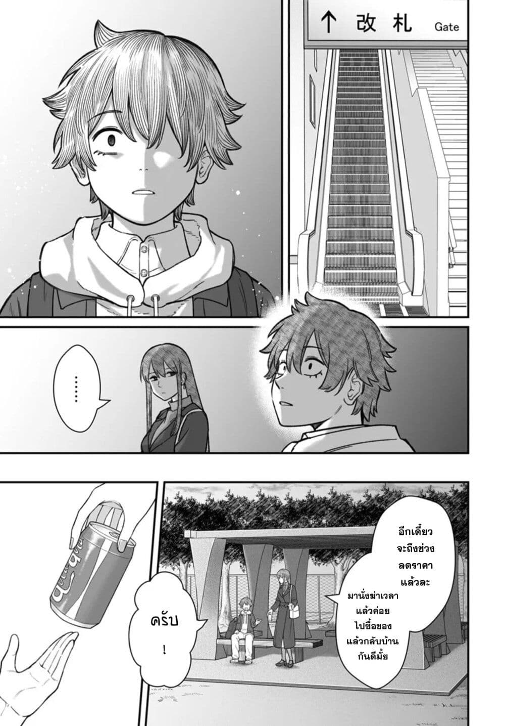 Dame Ningen no Itoshikata page 4