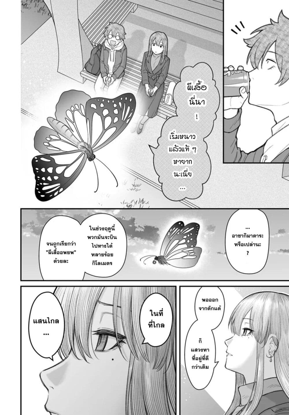 Dame Ningen no Itoshikata page 5