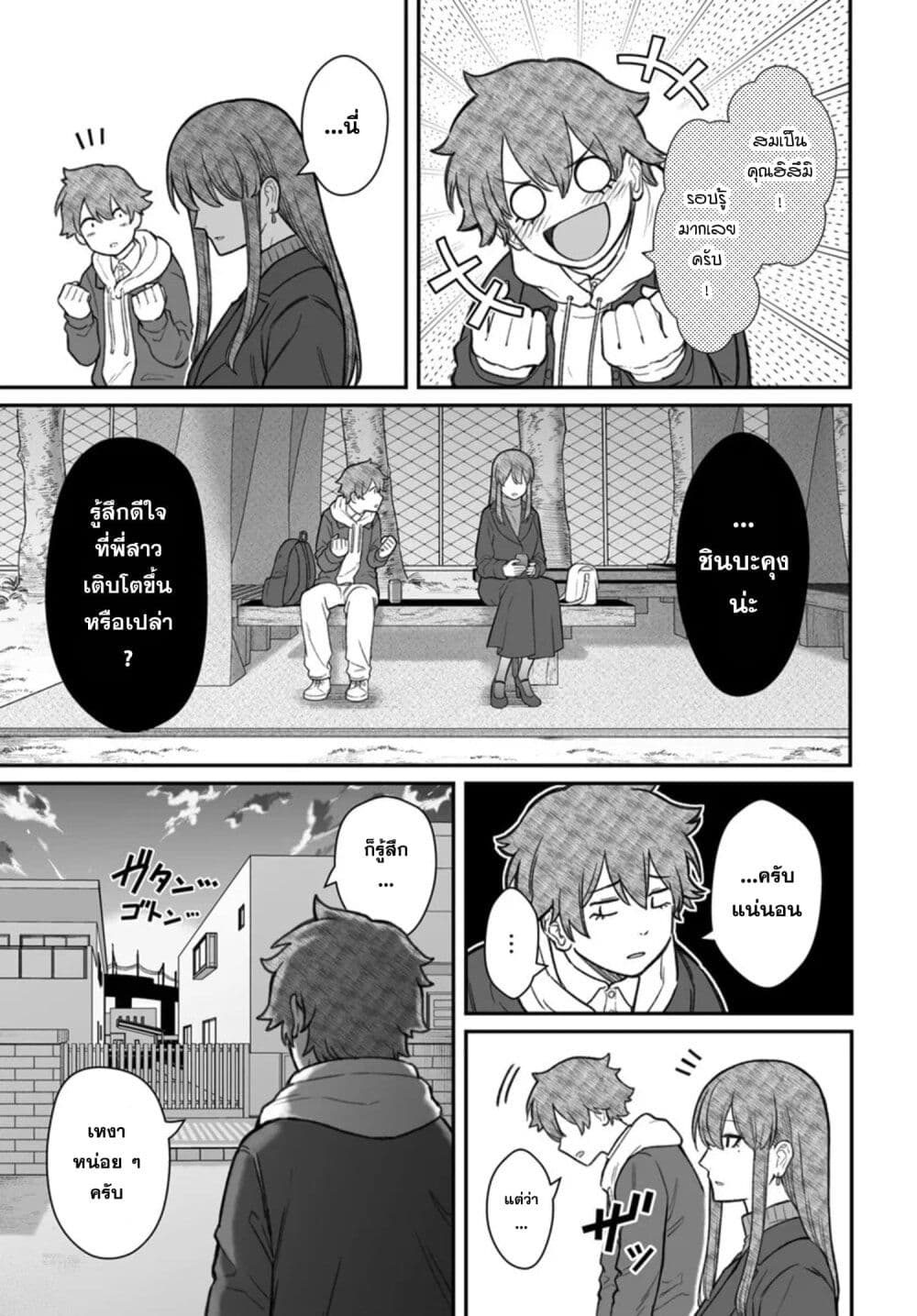 Dame Ningen no Itoshikata page 6