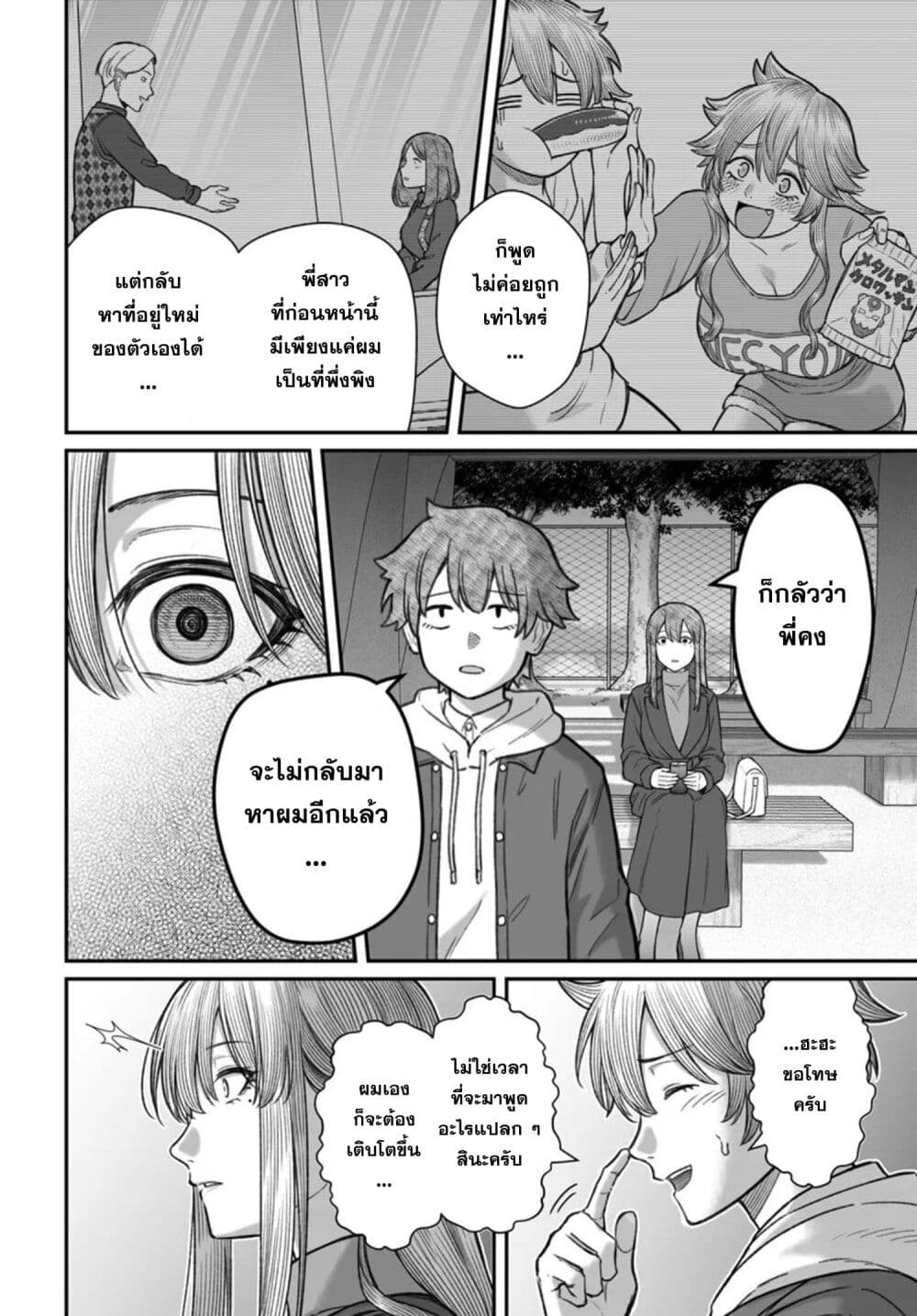 Dame Ningen no Itoshikata page 7