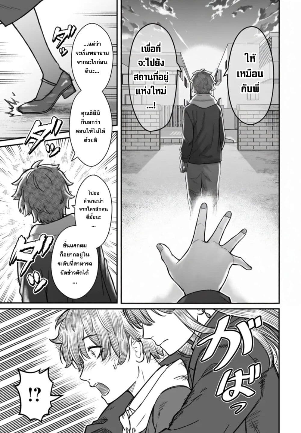 Dame Ningen no Itoshikata page 8
