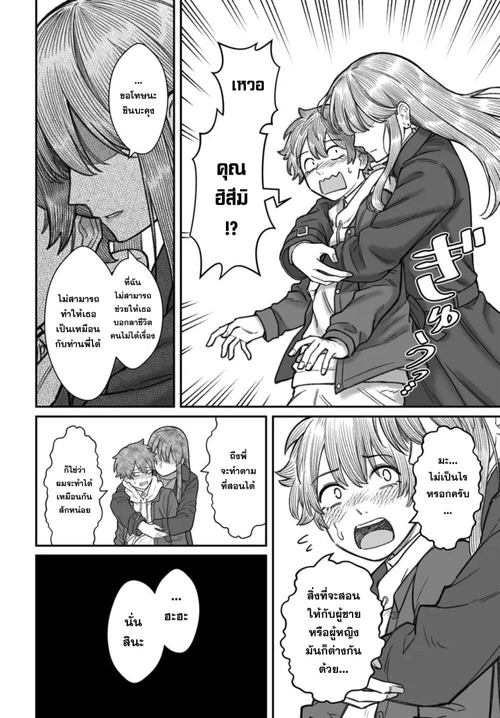 Dame Ningen no Itoshikata page 9
