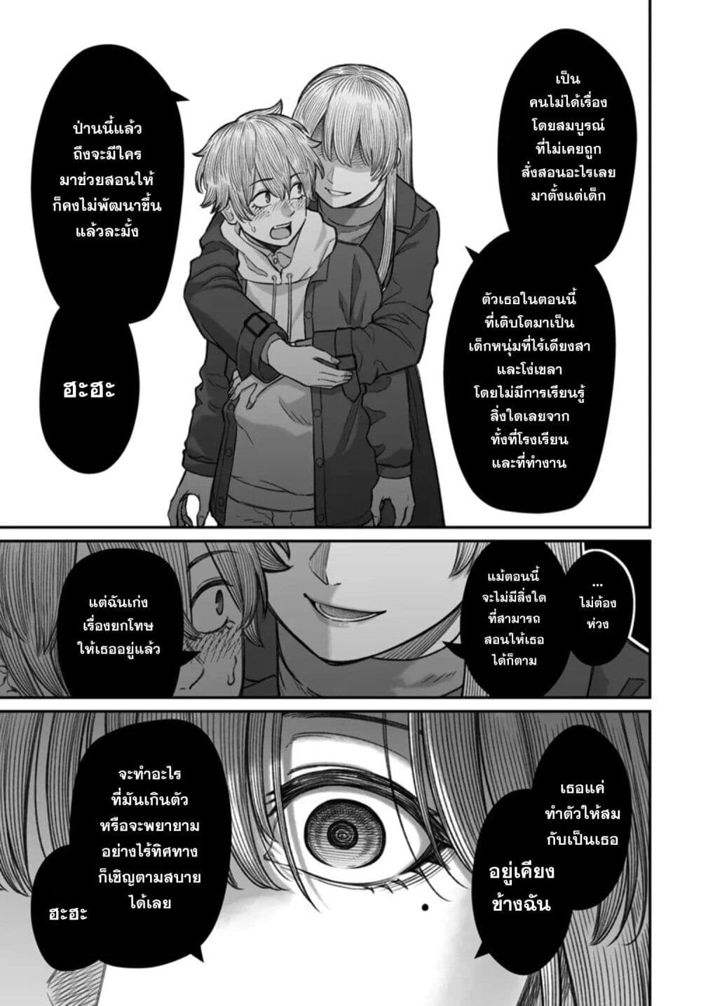 Dame Ningen no Itoshikata page 10