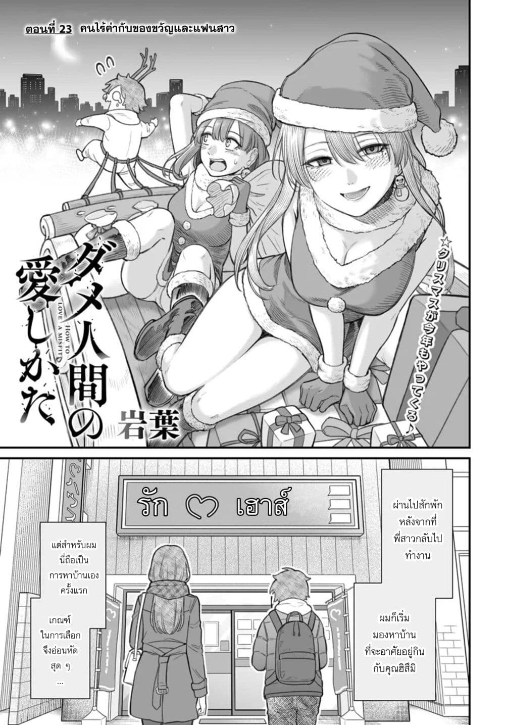 Dame Ningen no Itoshikata page 1