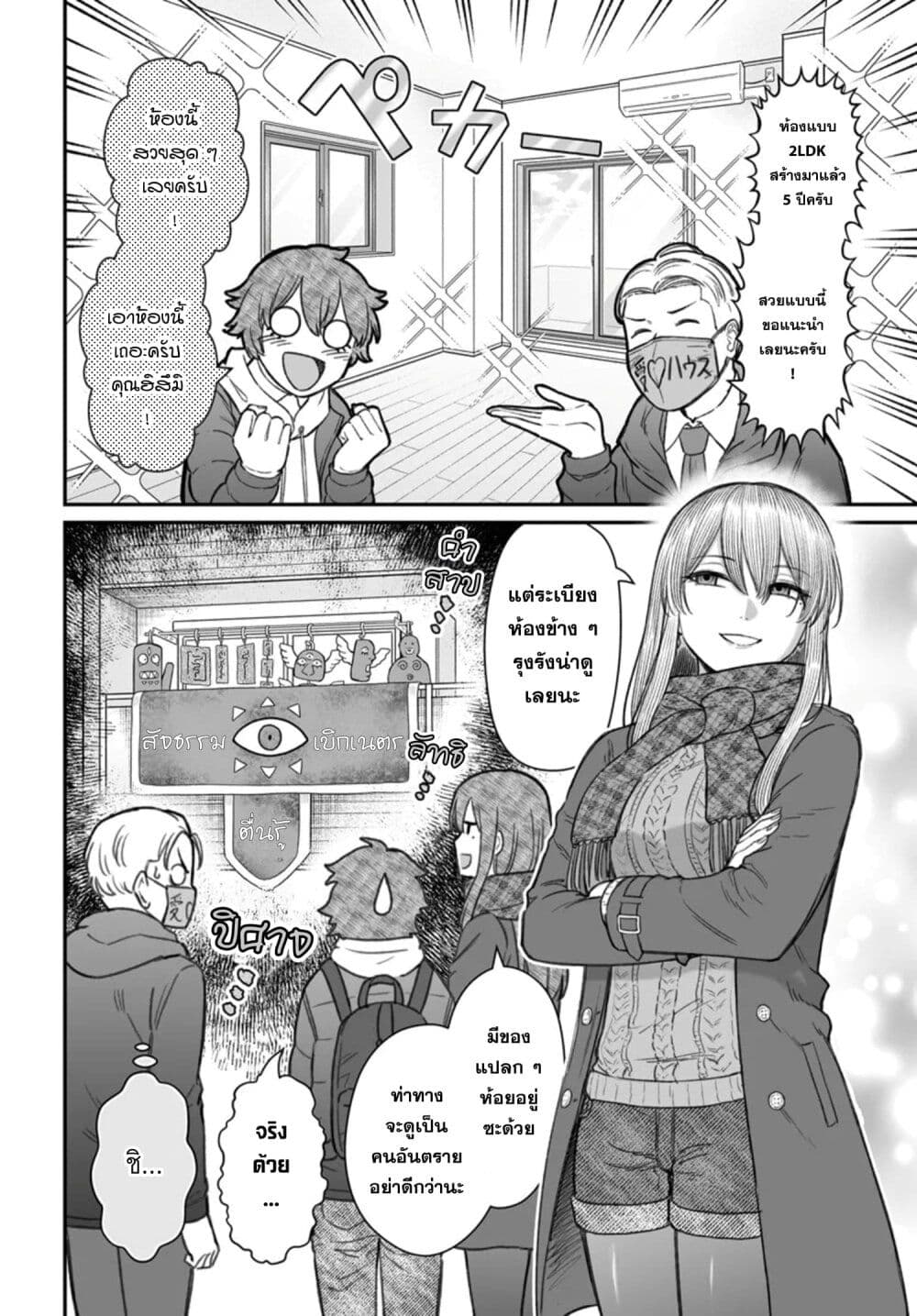 Dame Ningen no Itoshikata page 2