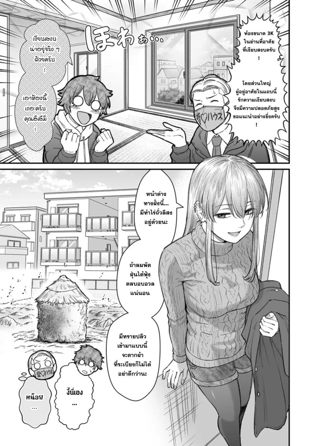 Dame Ningen no Itoshikata page 3