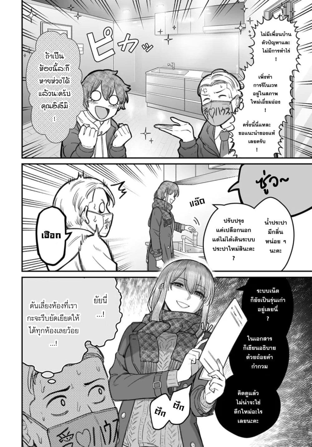 Dame Ningen no Itoshikata page 4