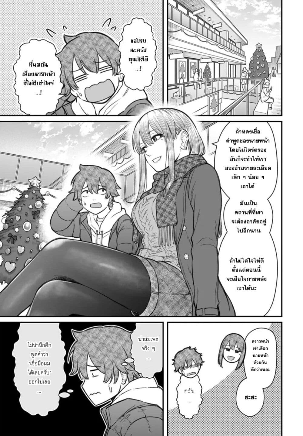 Dame Ningen no Itoshikata page 5