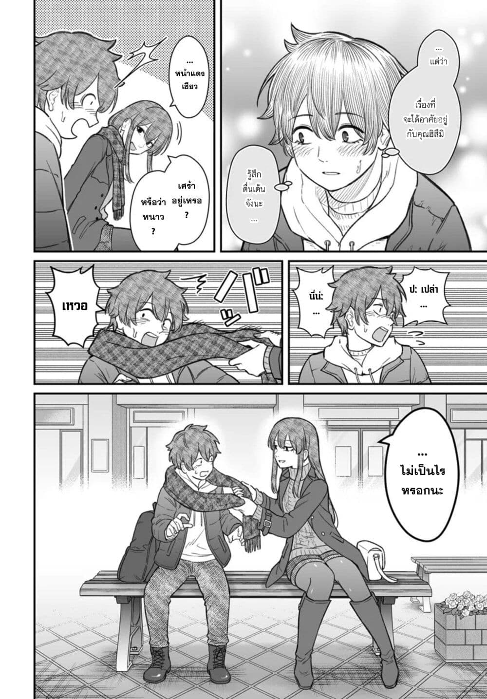 Dame Ningen no Itoshikata page 6