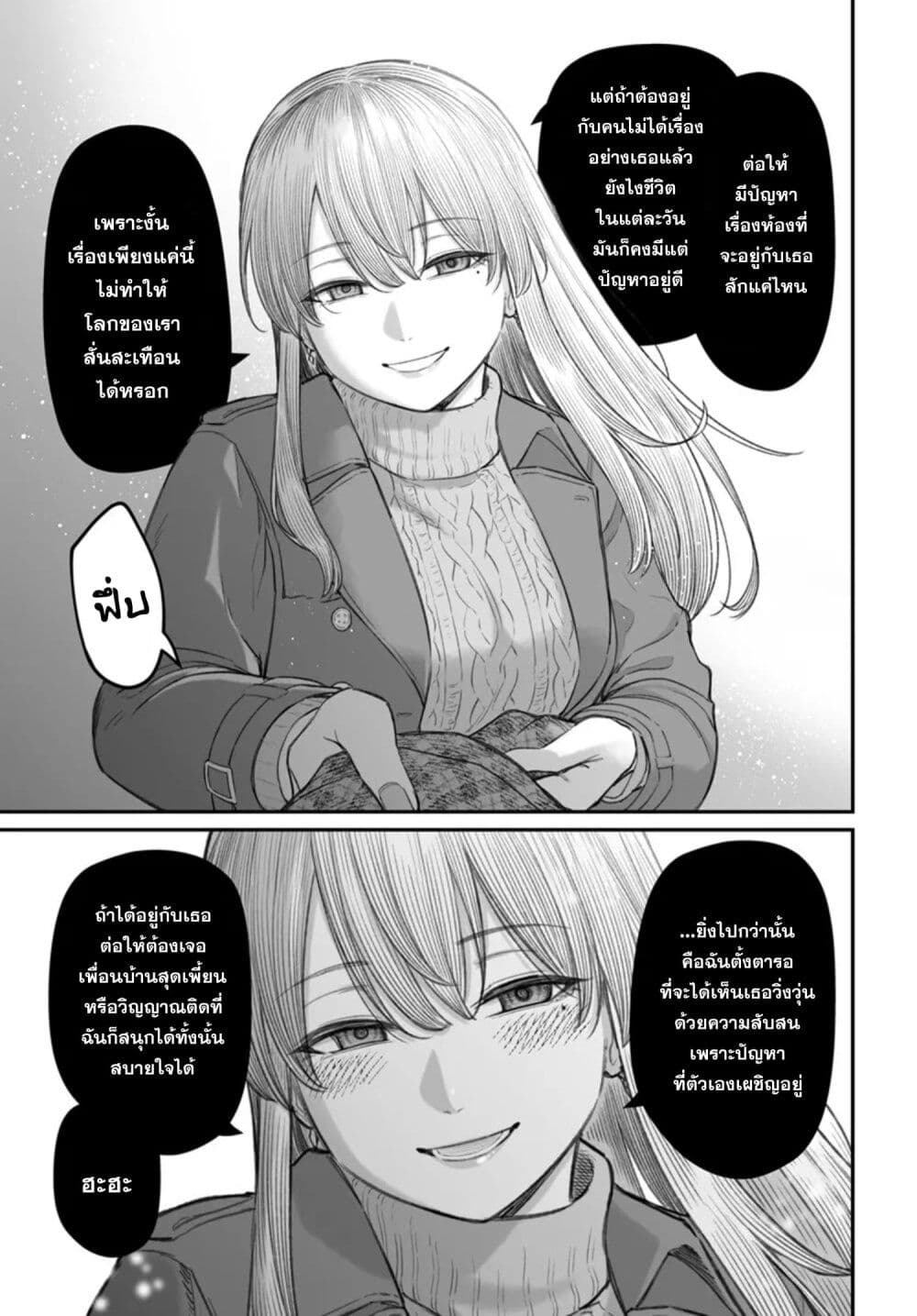 Dame Ningen no Itoshikata page 7