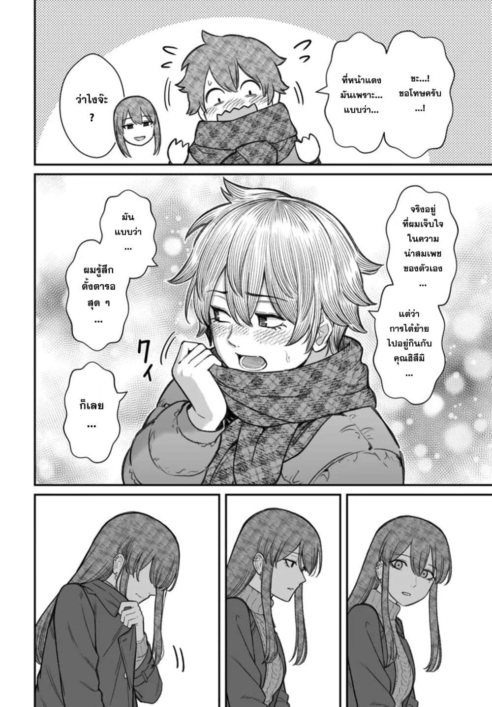 Dame Ningen no Itoshikata page 8